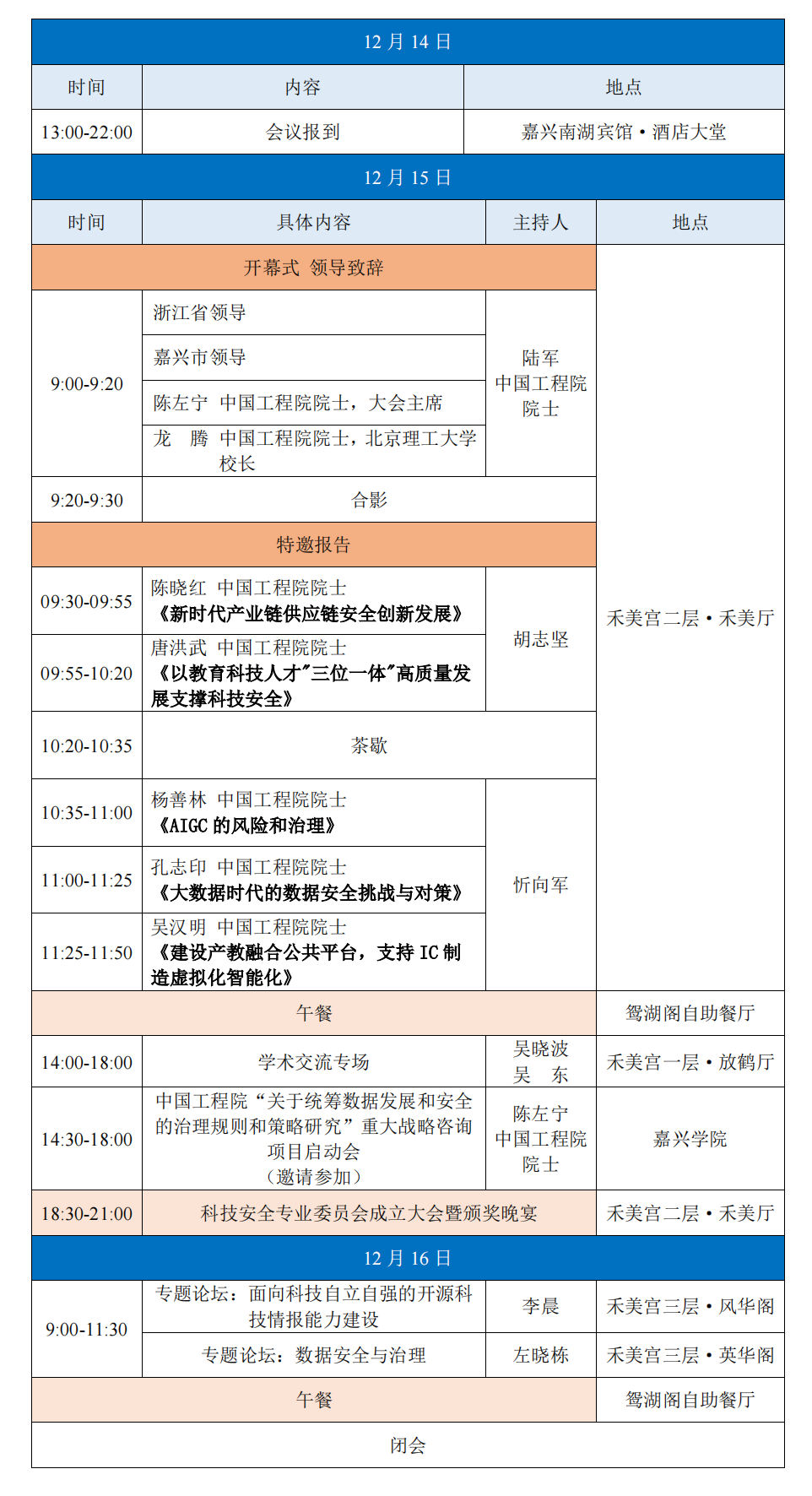 大会议程-20231110 - 单页版_00(2).png